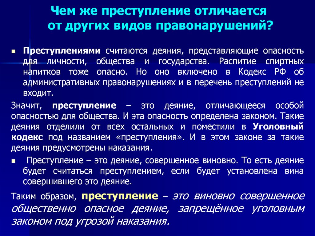 Отличия правонарушений. Отличие преступления от иных правонарушений. Чем отличается преступление от других видов правонарушения.