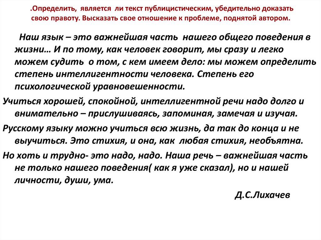 Образец текста публицистического стиля