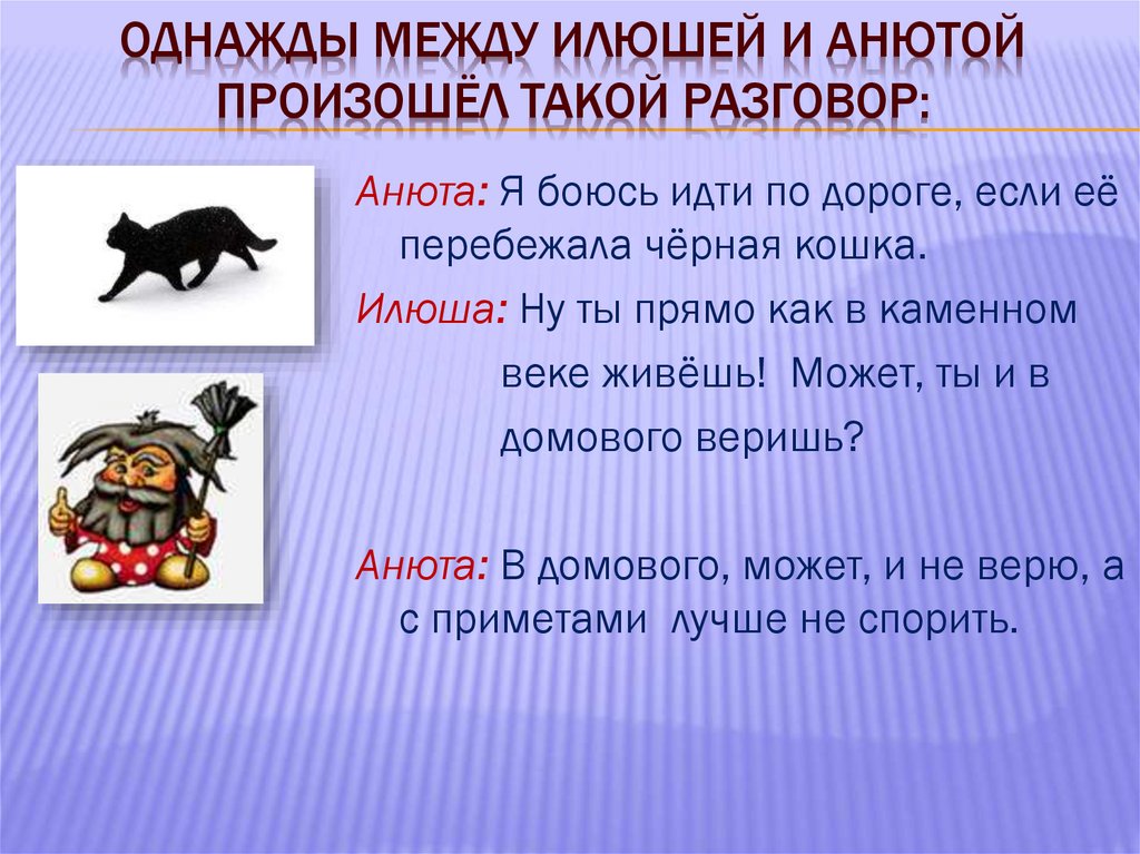 Кто во что верит презентация 4 класс окружающий мир