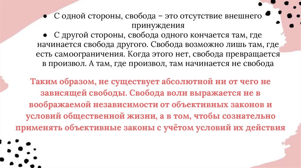 Отсутствовать внешне. Самоограничения свободы. Свобода начинается с самоограничения. Свобода это отсутствие внешнего. Отсутствие внешнего действия.