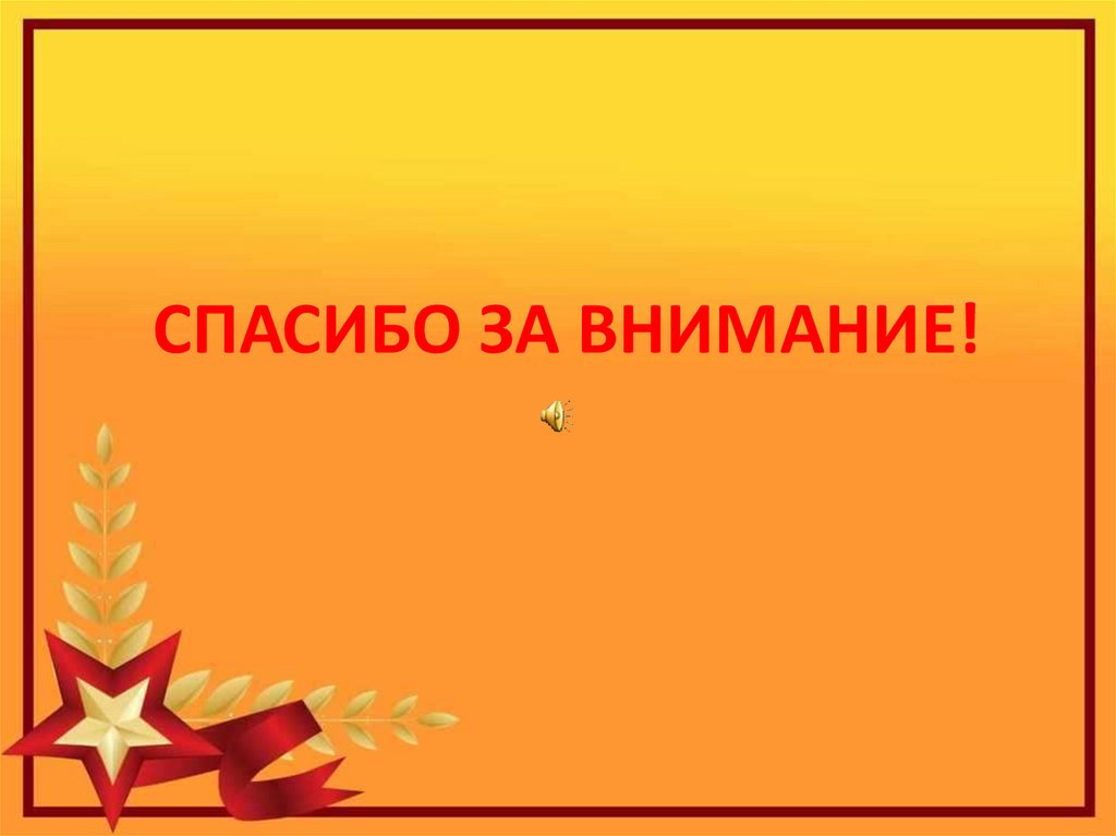 Презентация о моем дедушке участнике вов