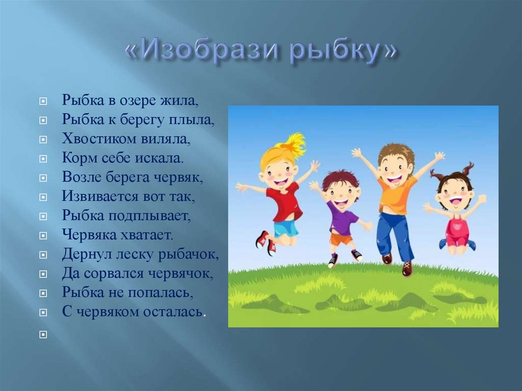 «Изобрази рыбку»