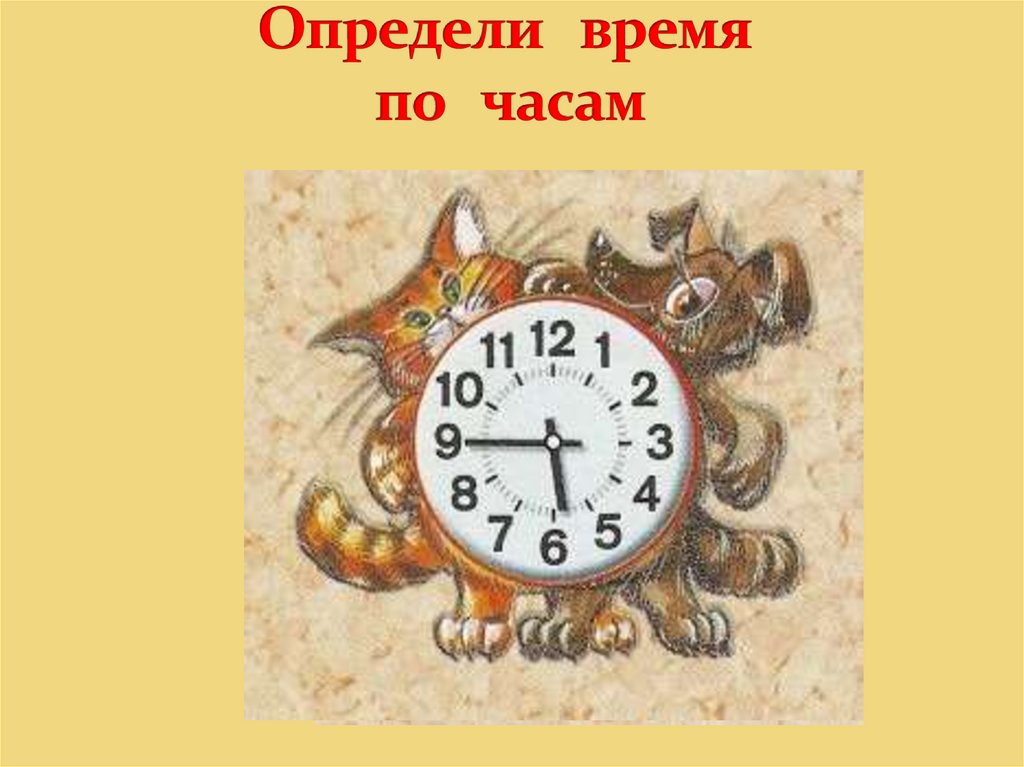 Рос время. Часы минуты 2 класс. Час минута 2 класс презентация. Часы минута 2 класс презентация. Единицы времени час минута 2 класс.