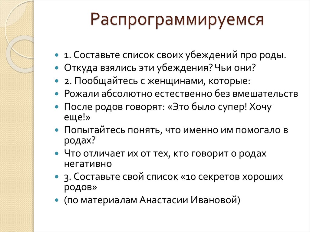 Распрограммируемся