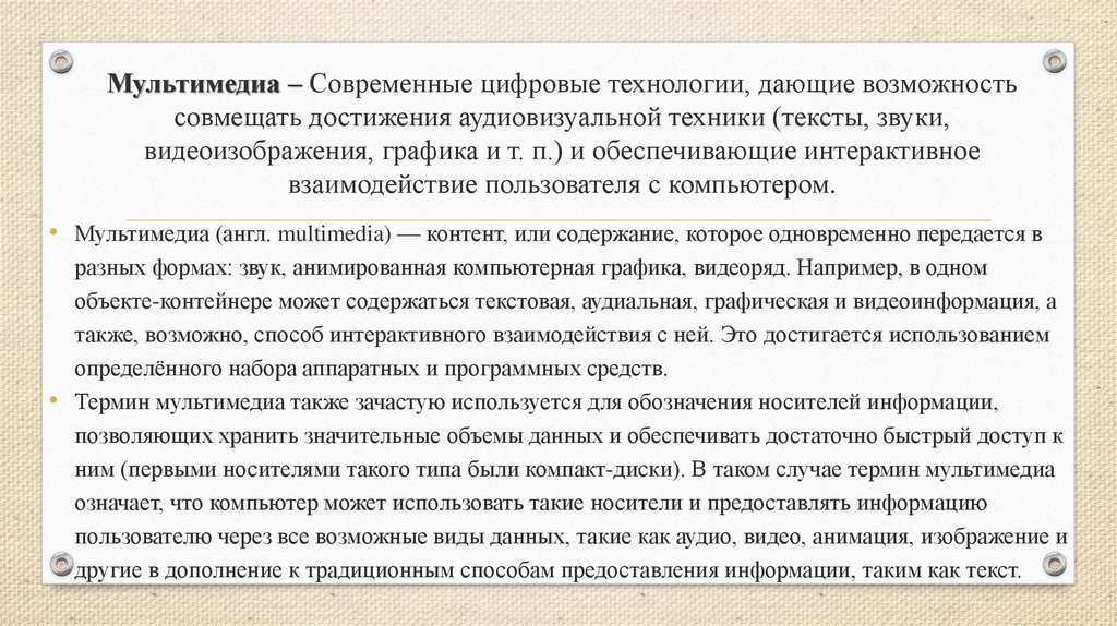 Техник текст