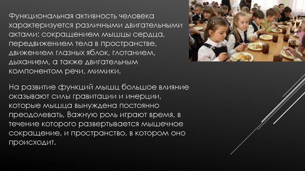 Активность личности. Функциональная активность человека. Активность народа. Способность в стрельбе и умственная неполноценность. Активность человека 11 букв.