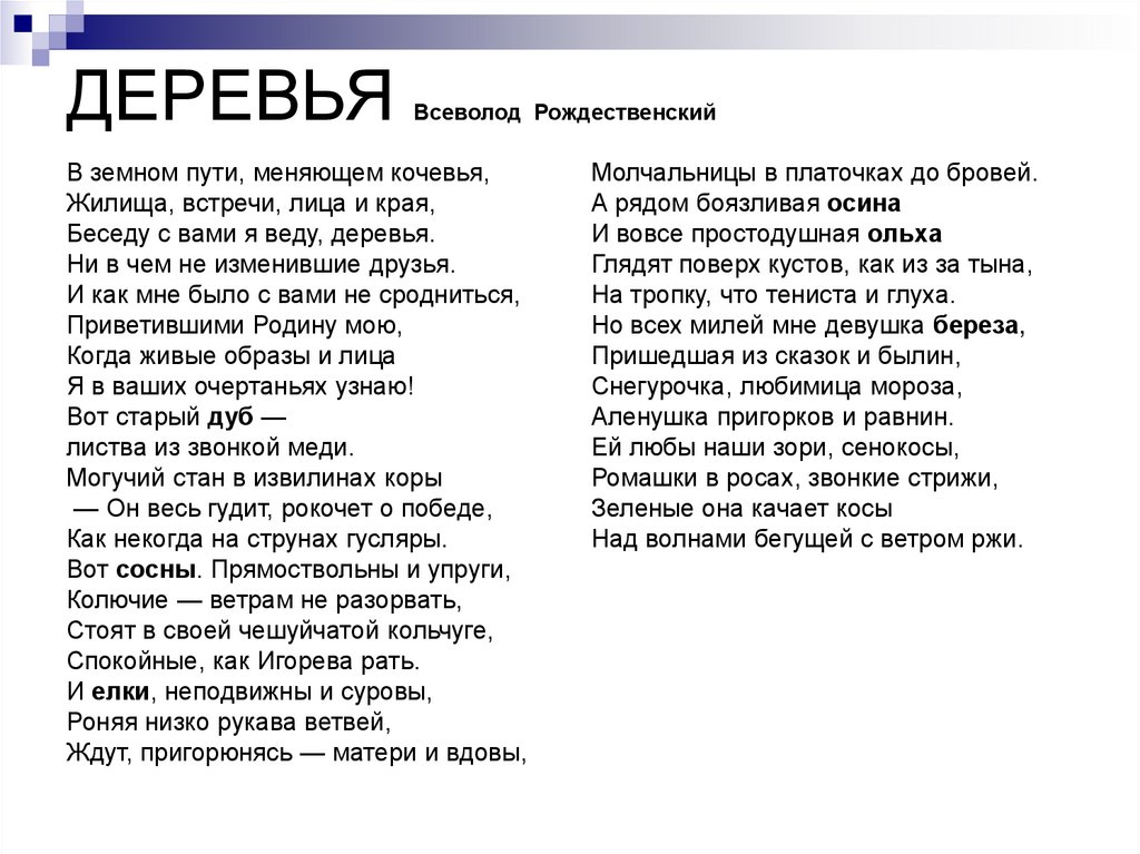 Рождественский береза стихотворение. Всеволод Рождественский береза. Всеволод Рождественский береза стих. Стих Вселовод Рождественский 