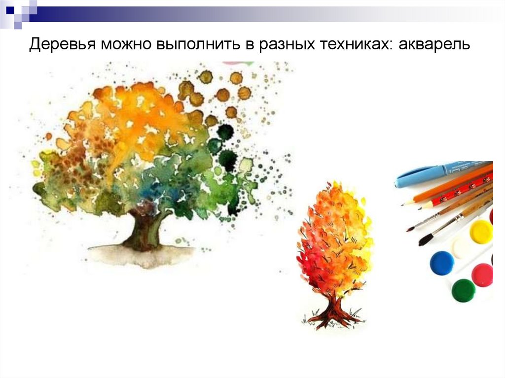 Деревья можно выполнить в разных техниках: акварель