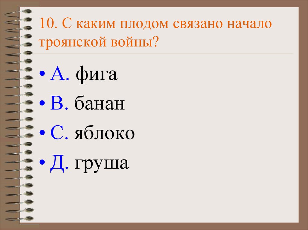 Под каким названием вошло