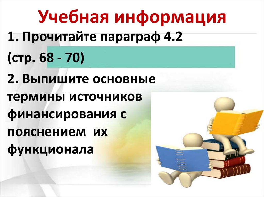 Учебная информация