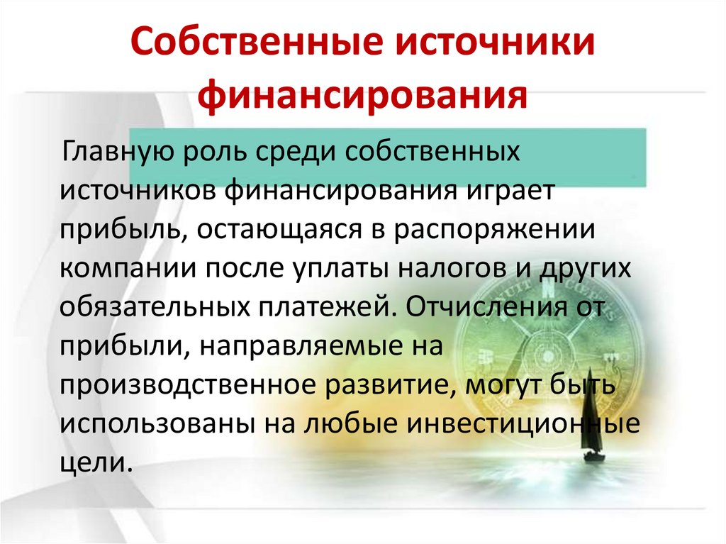 Источники собственных средств. Проектирование это деятельность направленная на выявление. Проект резюме я ученик 10 класса. Резюме школьника образец 10 класс. На что направлена деятельность.