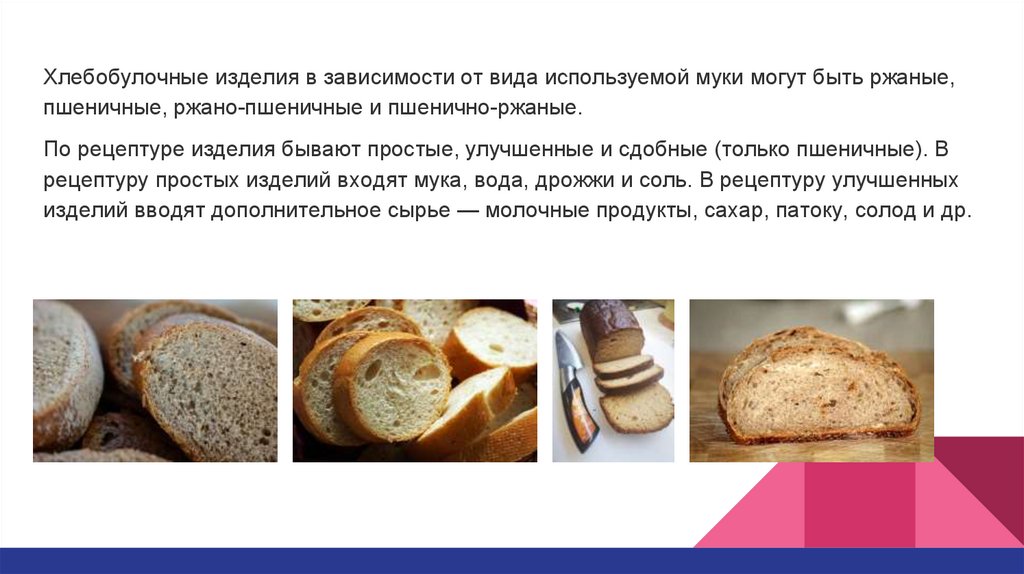 Крупа, хлеб, хлебобулочные изделия. (Лекция 3) - презентация онлайн