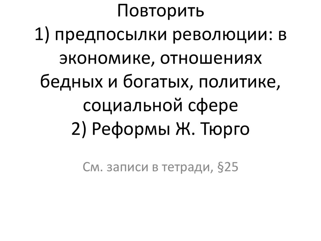 Французская революция от монархии к республике презентация