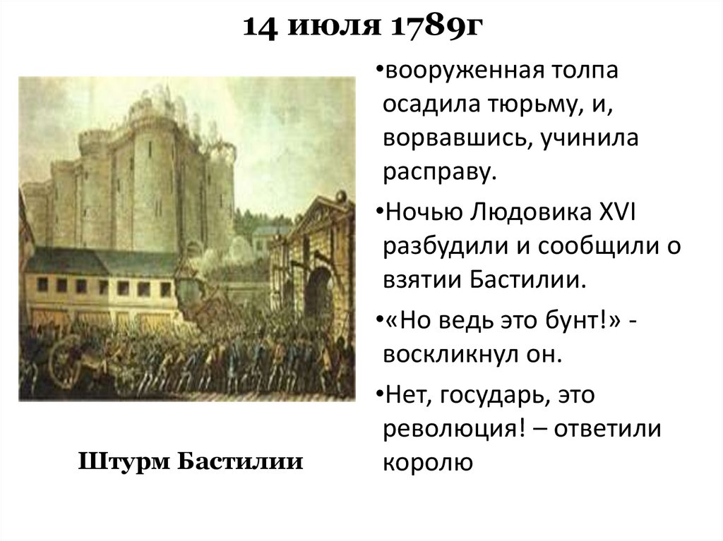 Презентация французская революция от монархии к республике 8 класс фгос