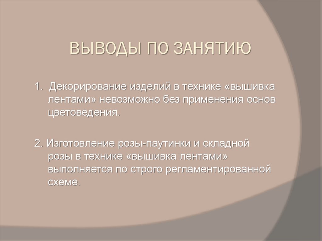 ВЫВОДЫ ПО ЗАНЯТИЮ