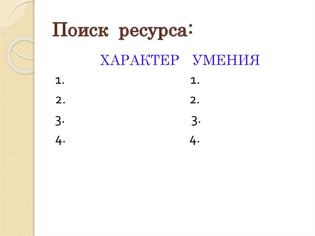 Поиск ресурса: