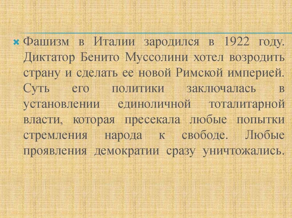 Используя интернет составьте развернутый план сообщения о приходе фашистов к власти в италии кратко