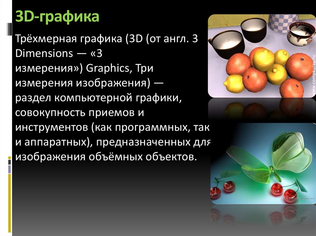 Представление о программных средах компьютерной графики и черчения мультимедийных средах презентация