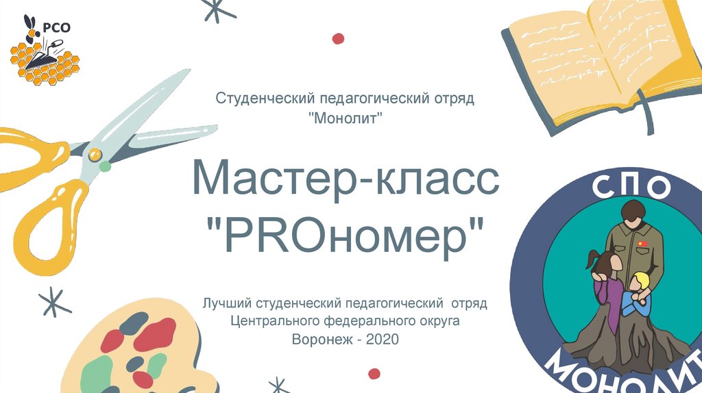 Творческий мастер-класс в «Школе вожатых» - 4 Апреля - Дом детского творчества