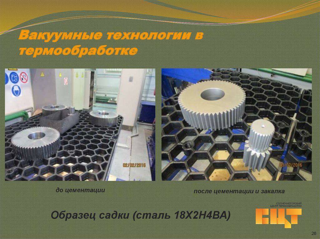 Вакуумные технологии в термообработке