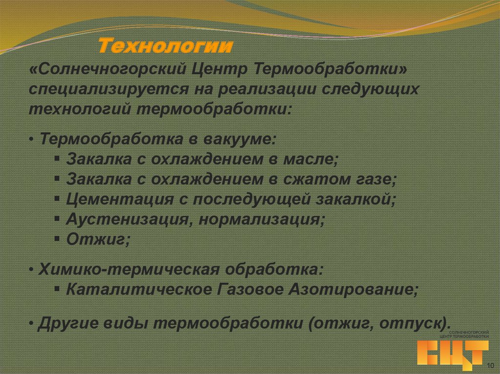 Технологии