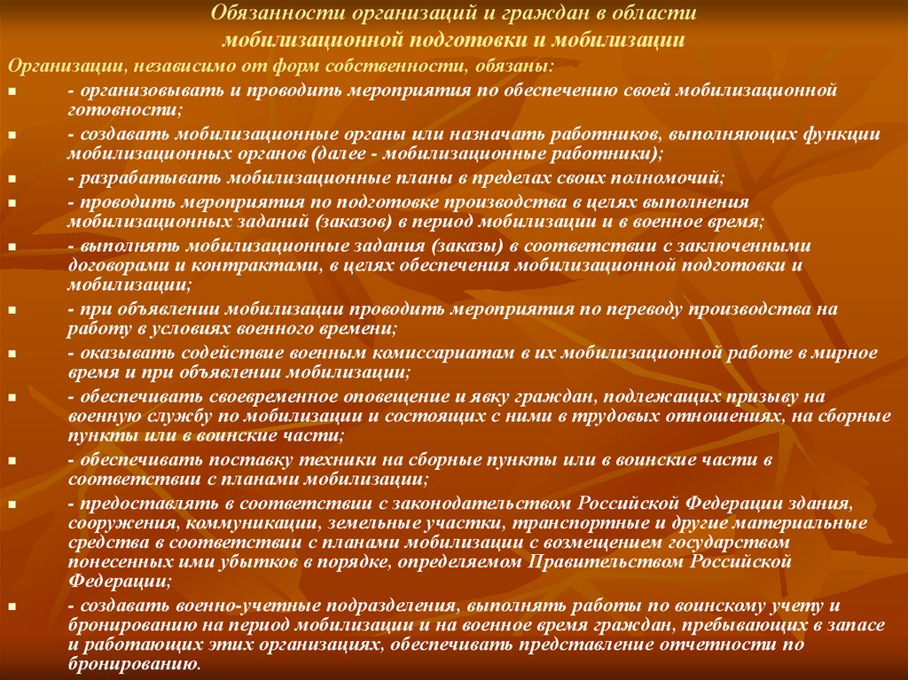 Разработка мобилизационного плана организации