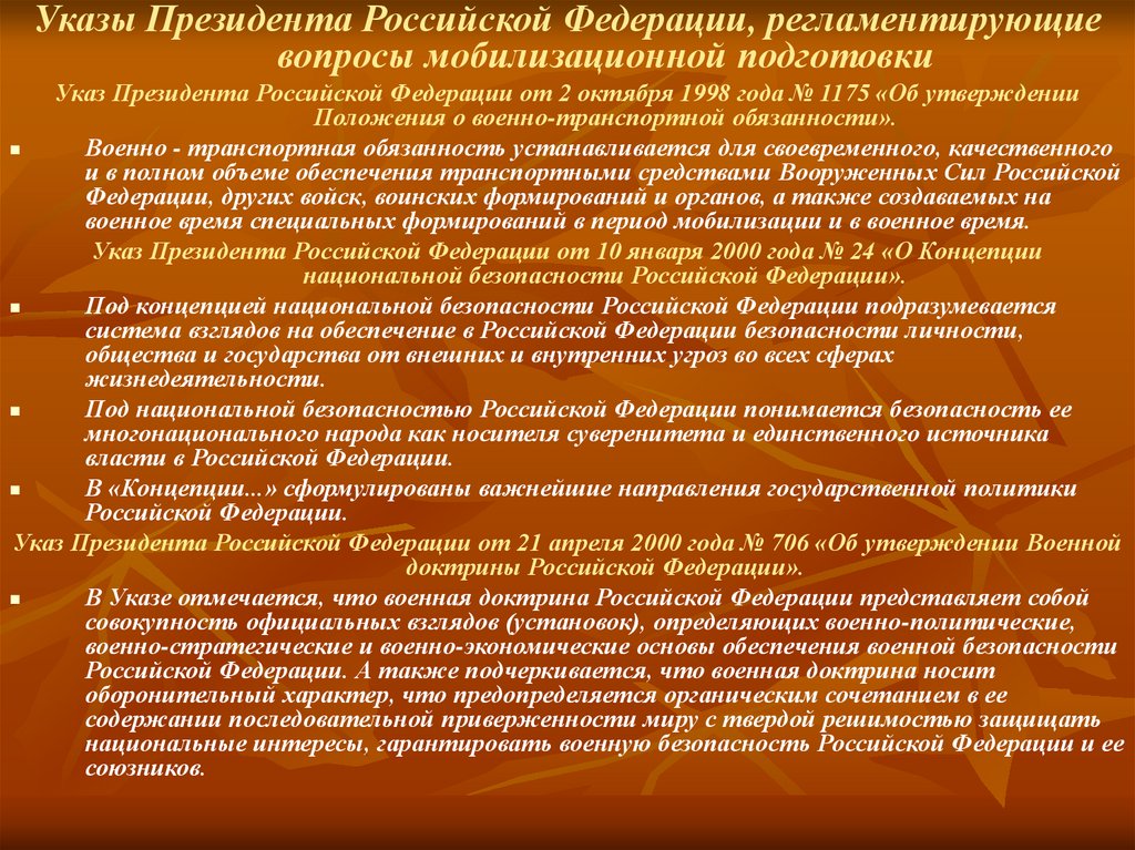 Указ президента о военном положении. Вопросы мобилизационной подготовки. Указ президента РФ О мобилизации. Указ о мобилизации РФ. Положение о военно-транспортной обязанности.