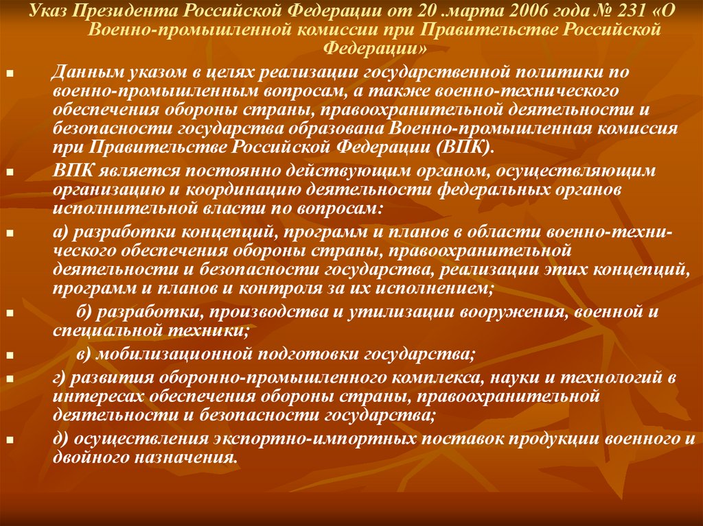 Мобилизационная функция. Обеспечение обороны страны и безопасности государства – это …. Мобилизационная политика государства. Осуществления мобилизационной подготовки здравоохранения. Мобилизационные технологии.