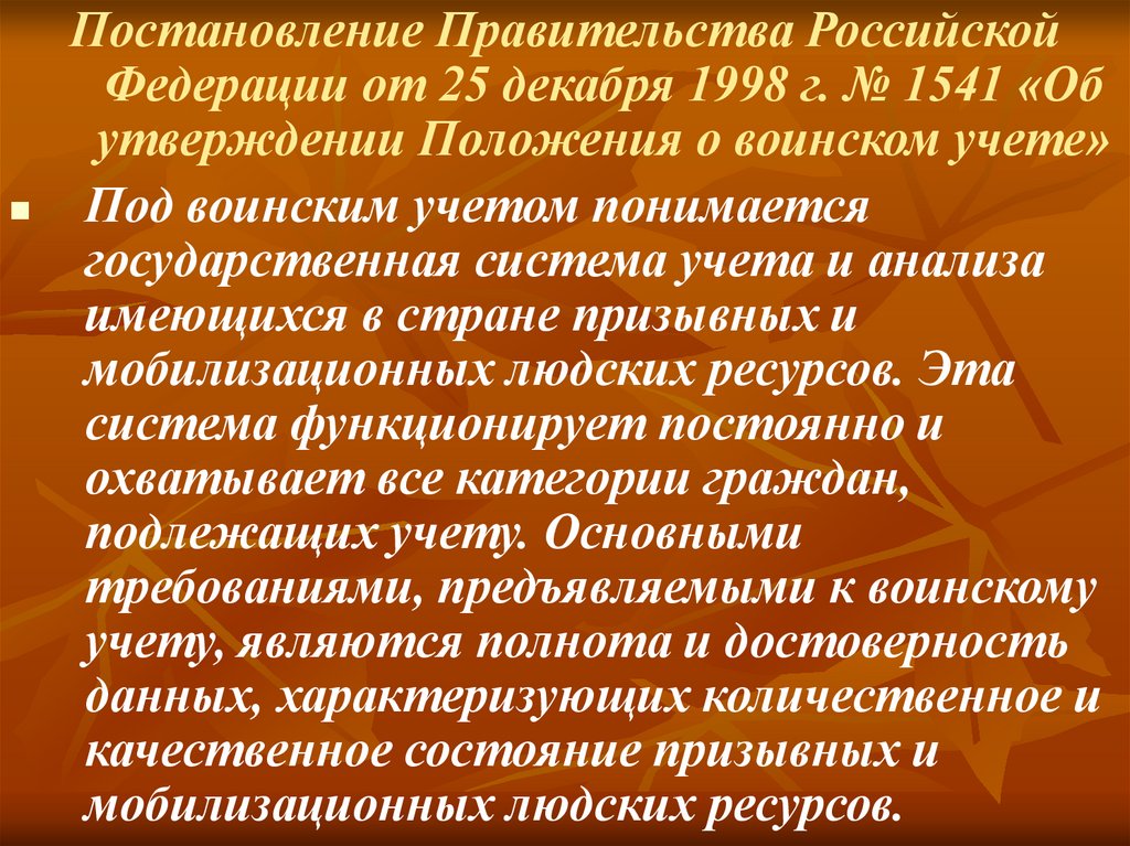 Мобилизационная функция. Что понимается под воинским учетом.