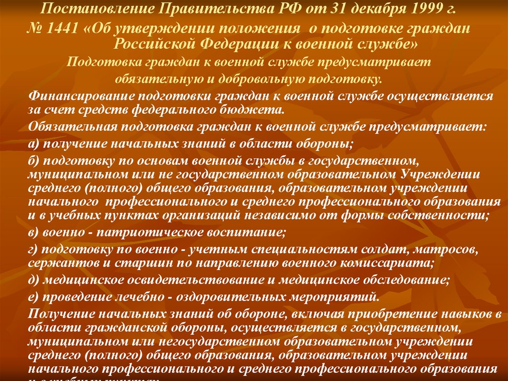 Положение о военно транспортной обязанности образец