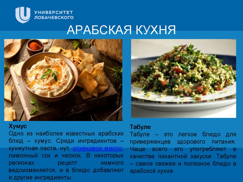 АРАБСКАЯ КУХНЯ