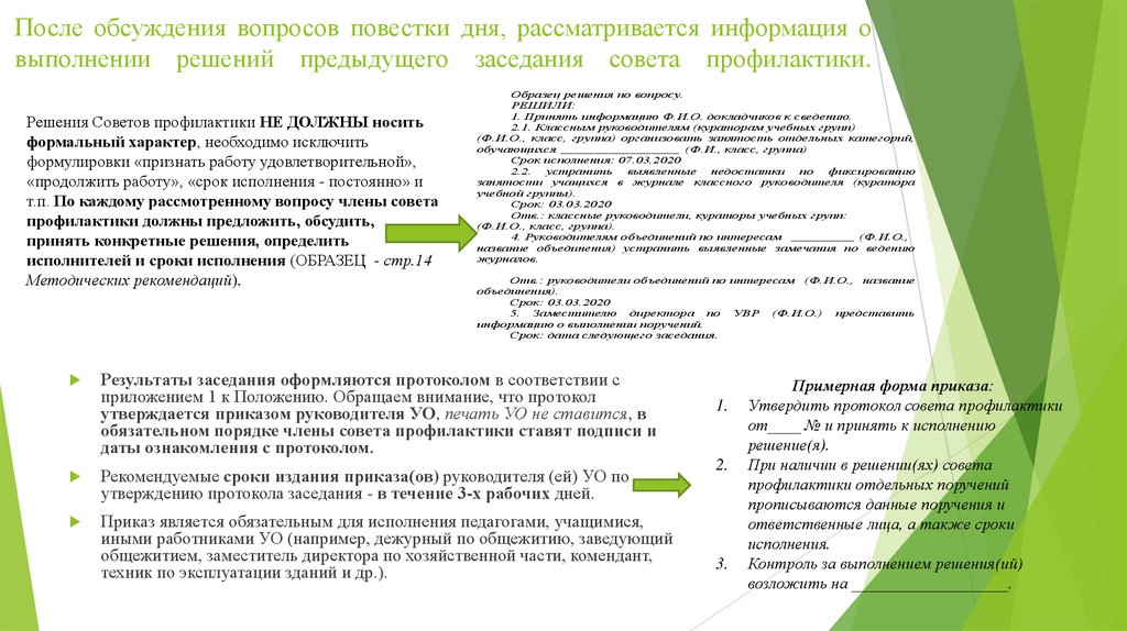 Протокол совета профилактики в школе образец