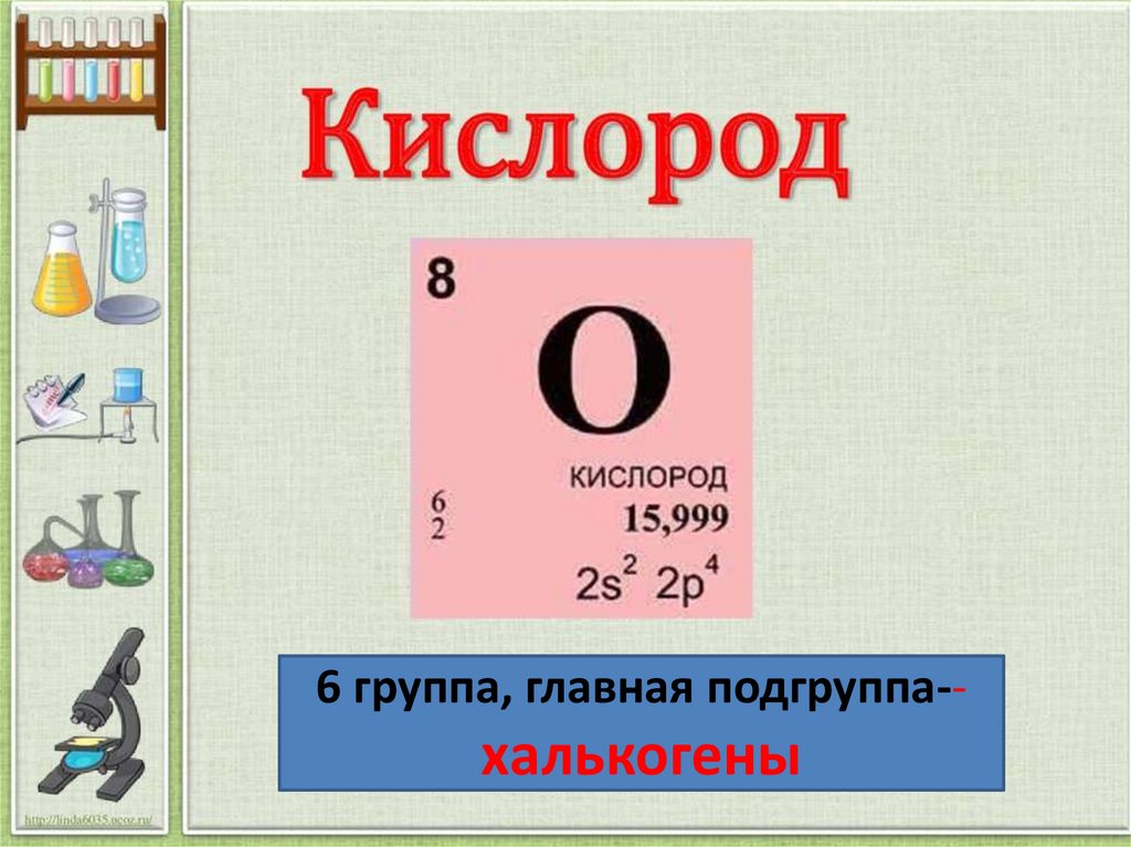 Общий кислород