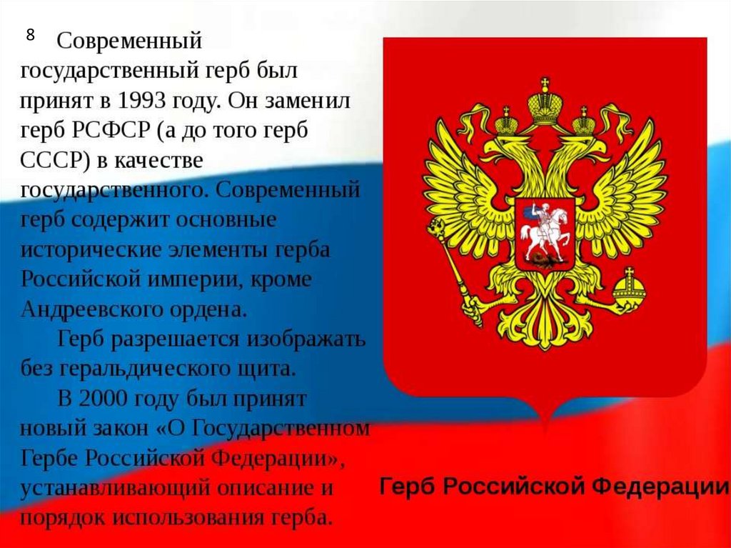 5 предложений о российском гербе