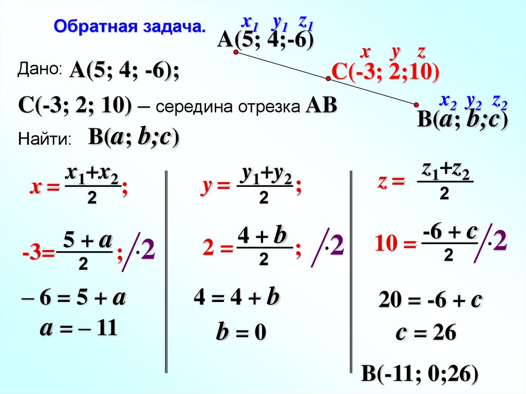 3b a b 5a 6. Координаты середины отрезка задачи. Координаты середины отрезка в пространстве формула. Найти середину отрезка АВ. Найти середину отрезка ab.