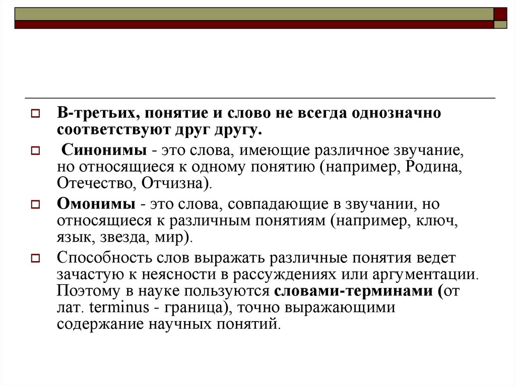 понятие - презентация онлайн