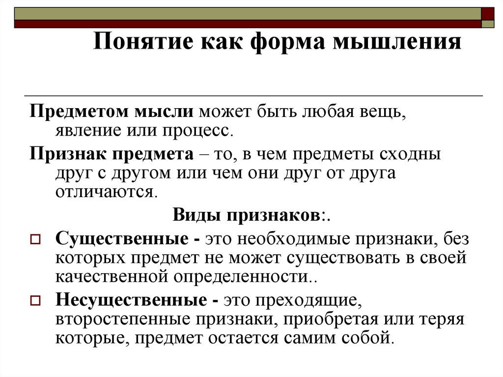понятие - презентация онлайн