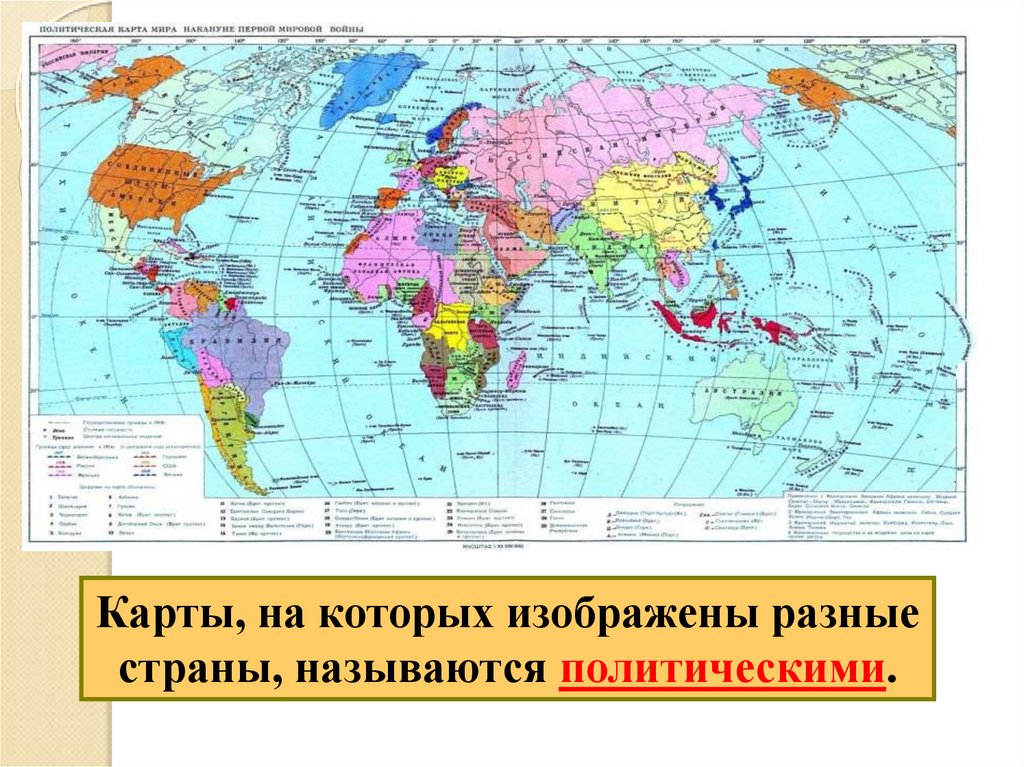 Карты на которых изображены разные страны называются