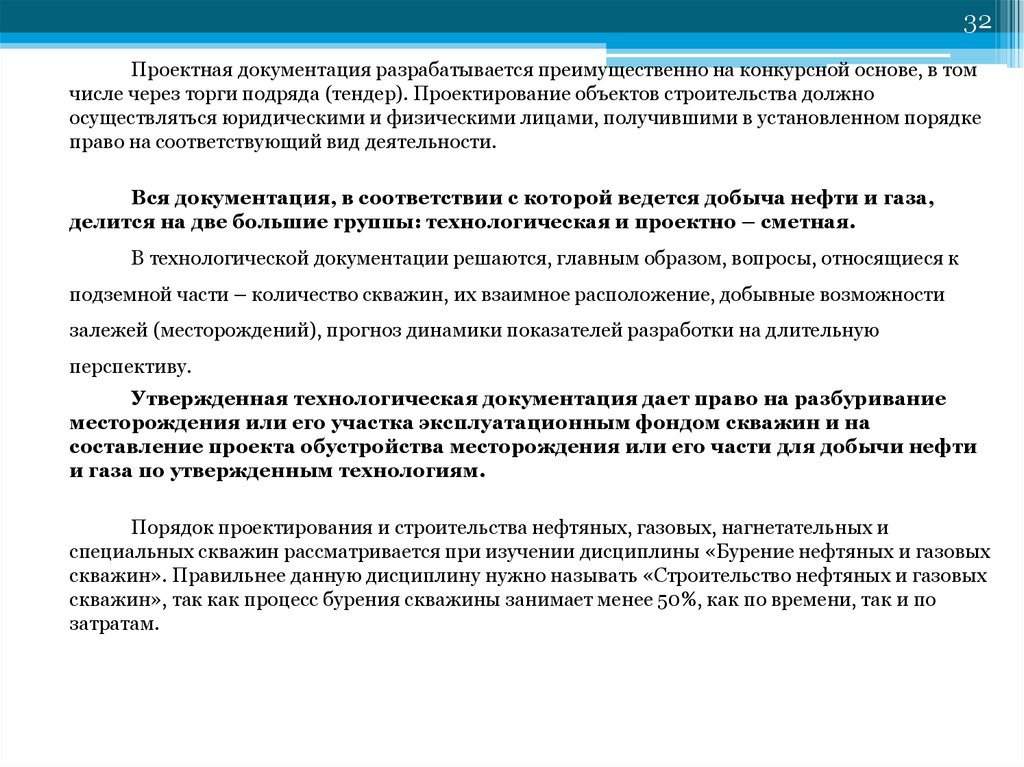 Кем утверждается технологический процесс станции 3 класса. Проектная документация разрабатывается для. Проектирование нефтегазовых объектов. Добывные возможности ГС.. Кем утверждается тех процесс работы станции 3 класса.