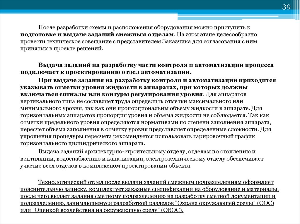 Выдача заданий на разработку проектов благоустройства