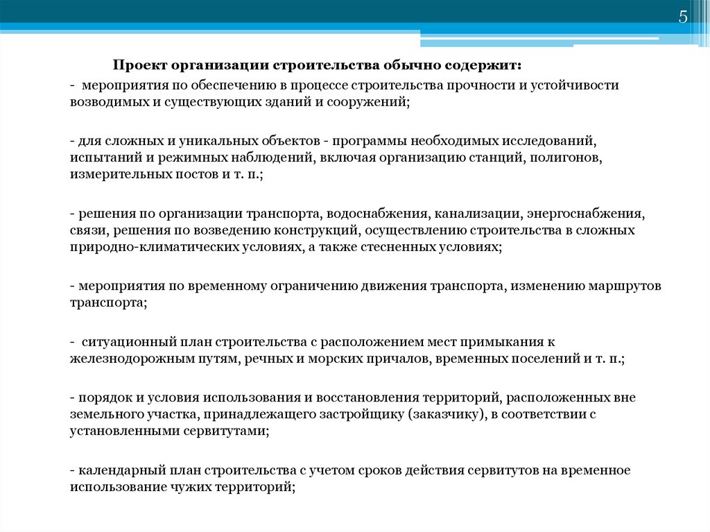 Что такое обычные условия строительства. Обеспечивая в процессе строительства и