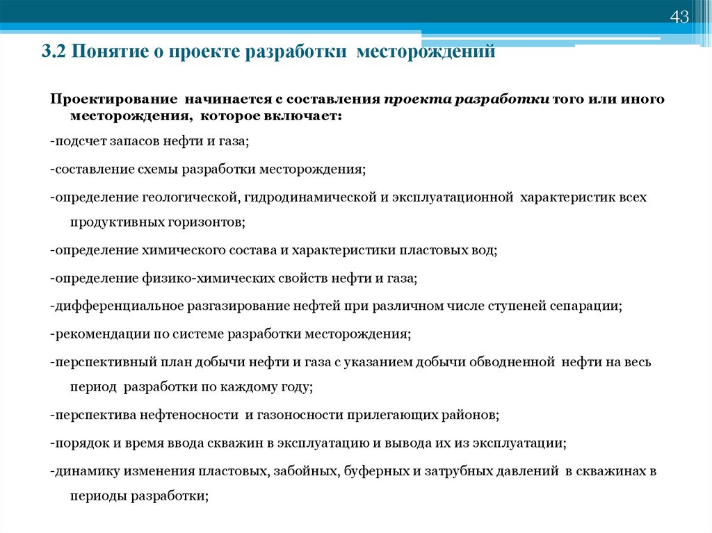 Проект обустройства нефтяного месторождения