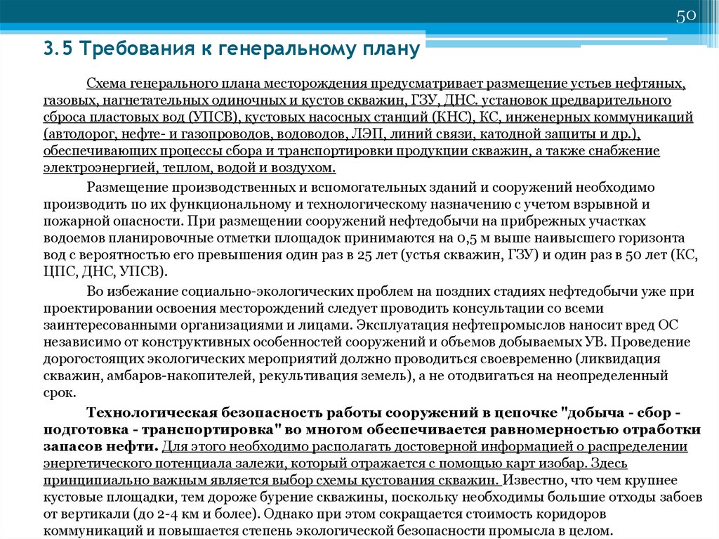 Санитарные требования к генеральному плану предприятия