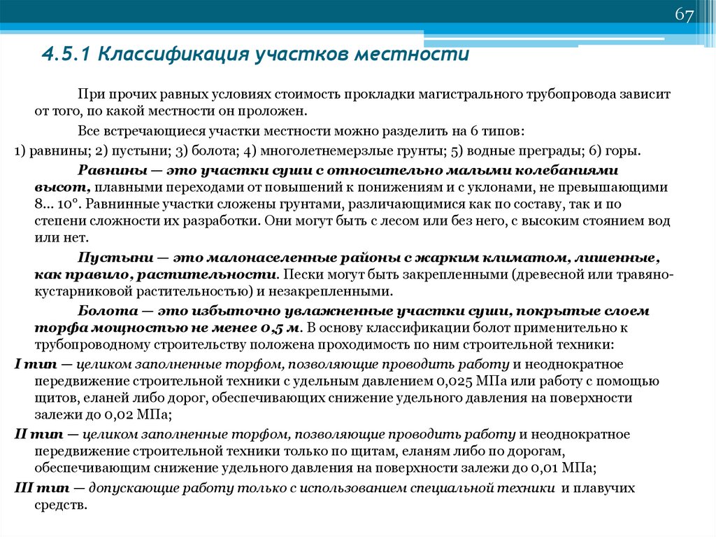 Классификатор участков. Классификация участков местности. Классификация изолированных участков. Классификация изолирующих участков. Классификационные участки.