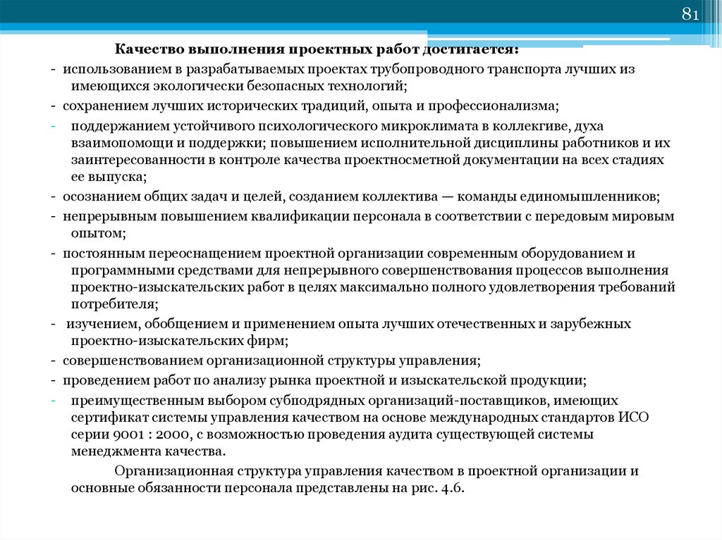 Качество проектирования. Анализ рынка проектно изыскательских работ. 2. Организация проектно-изыскательских работ.. Задачи государственной экспертизы проекта нефтепровода.