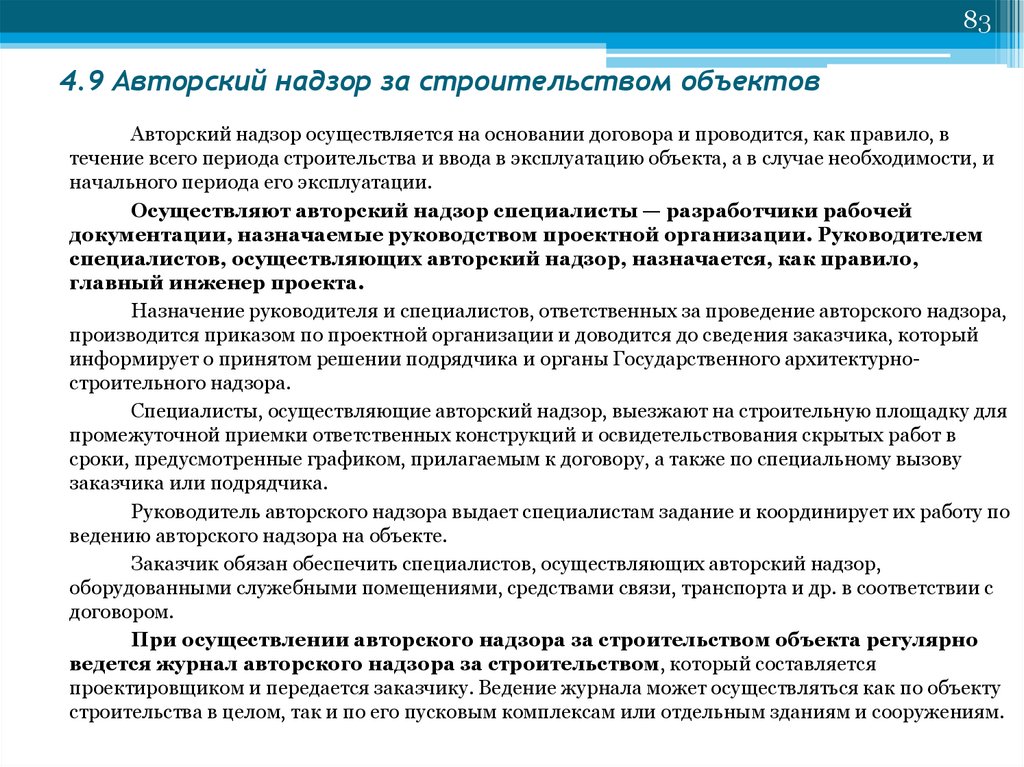 Договор на авторский надзор в строительстве образец