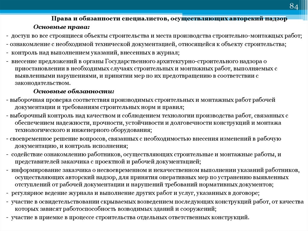 Обязанности в строю. Права и обязанности инженера. Ознакомление с технической документацией. Инженер строительного контроля обязанности. Обязанности инженера строительного контроля в строительстве.