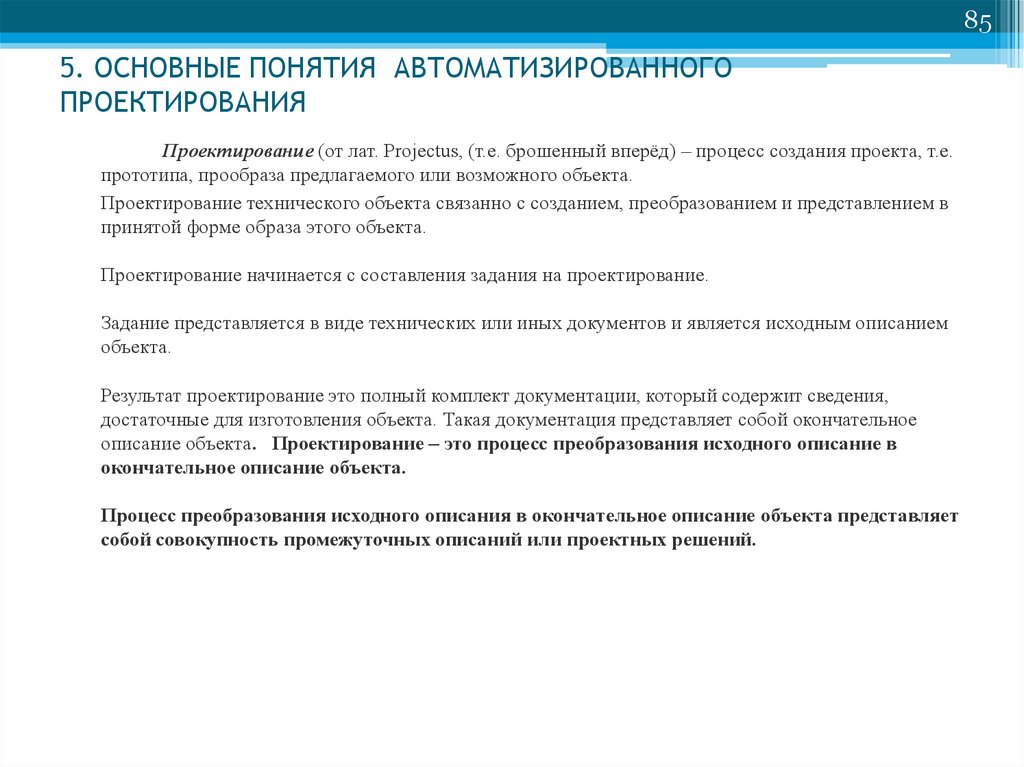 Разработка заданий на проектирование в смежных частях проекта