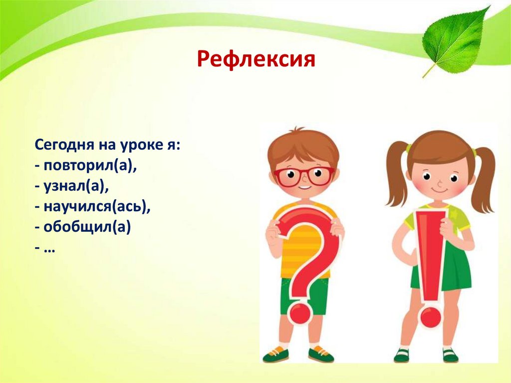 Рефлексия