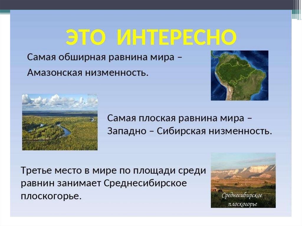 Составить план конспект текста параграфа рельеф земли равнины 5 класс география алексеев